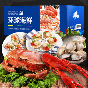 環(huán)球海鮮禮盒大禮包